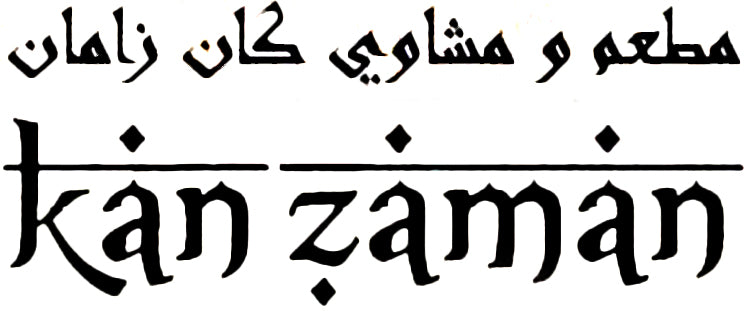 Kan Zaman Mediterranean Grill